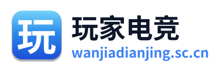 玩家电竞